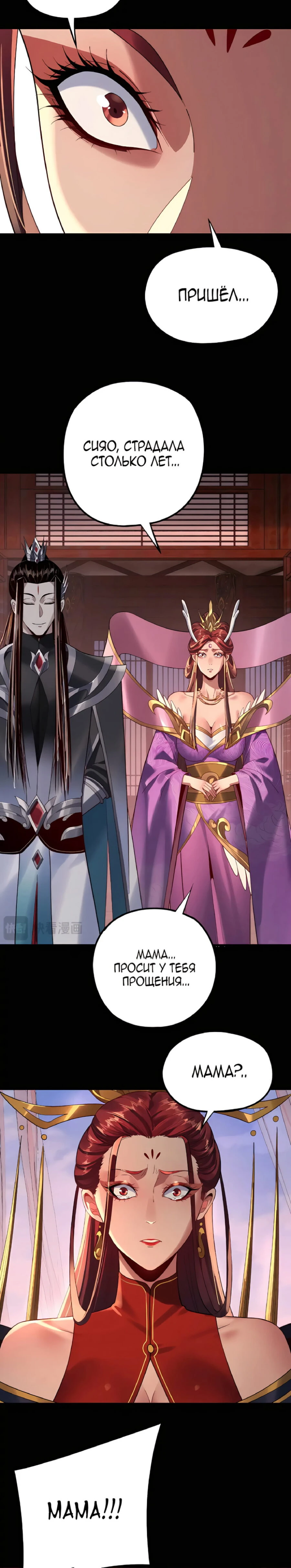 Страница 8 главы 203 манги Моя судьба злодея / My fate as a villain