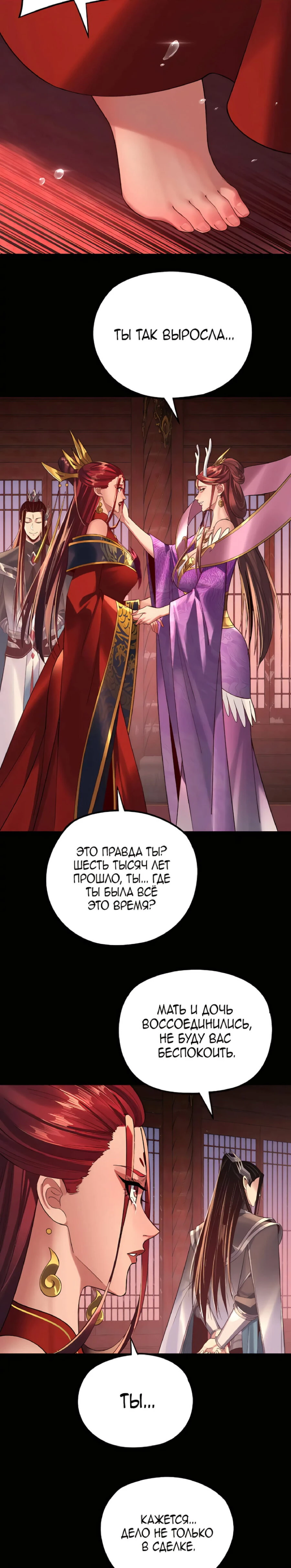 Страница 9 главы 203 манги Моя судьба злодея / My fate as a villain