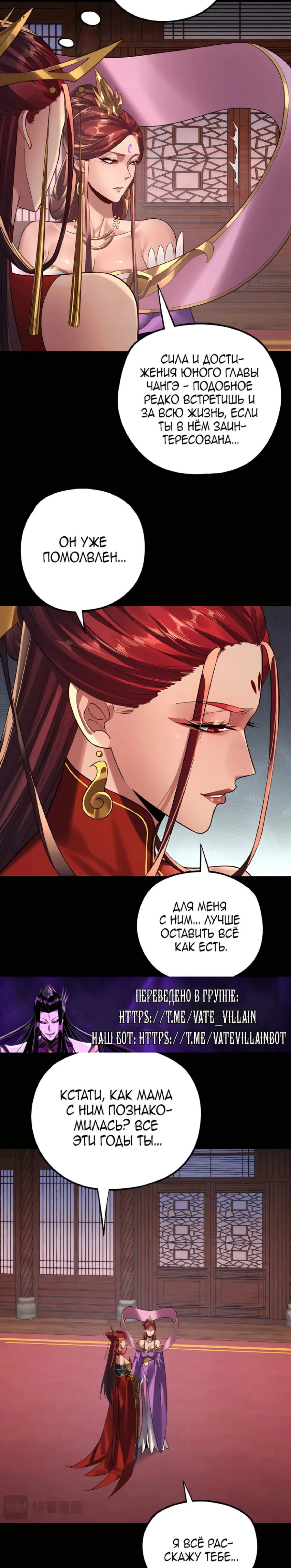 Страница 10 главы 203 манги Моя судьба злодея / My fate as a villain