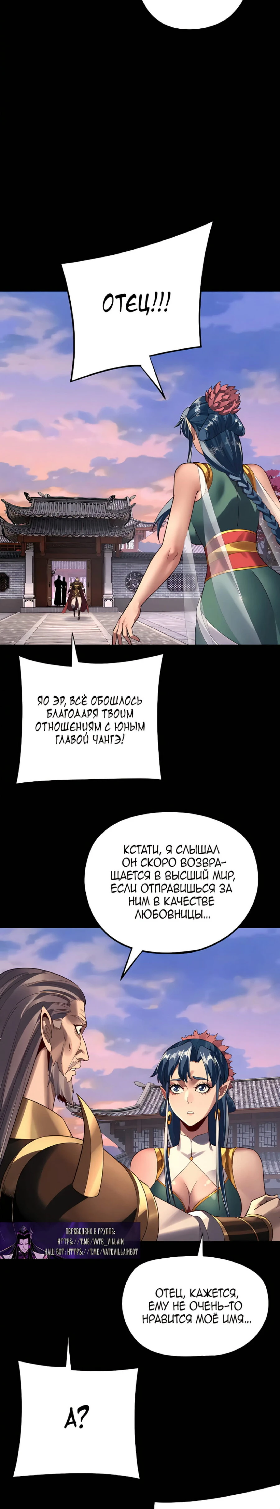 Страница 11 главы 203 манги Моя судьба злодея / My fate as a villain