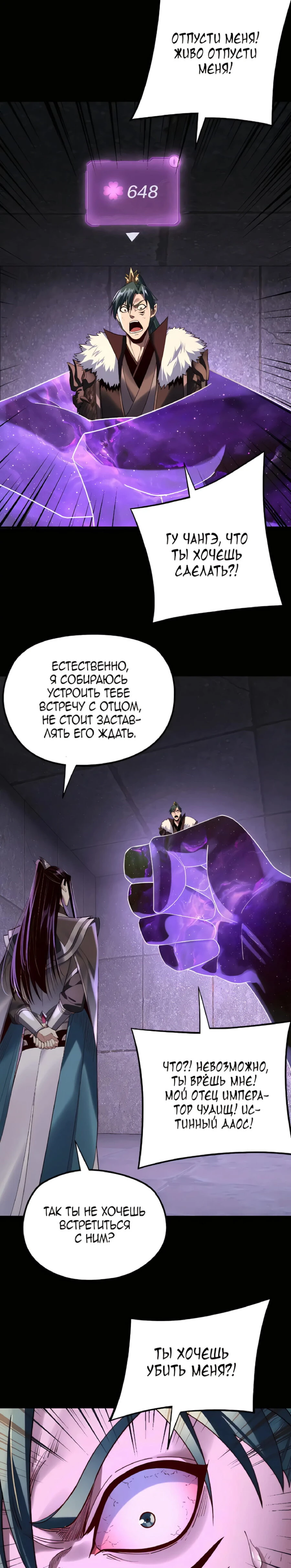 Страница 12 главы 203 манги Моя судьба злодея / My fate as a villain