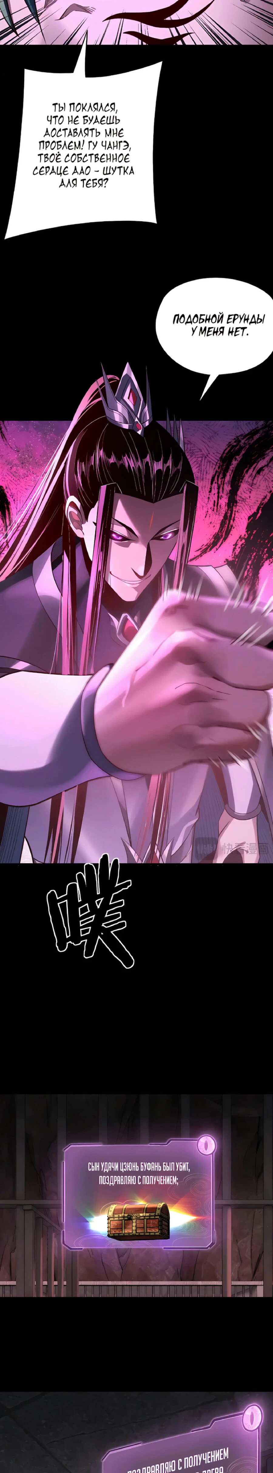 Страница 13 главы 203 манги Моя судьба злодея / My fate as a villain