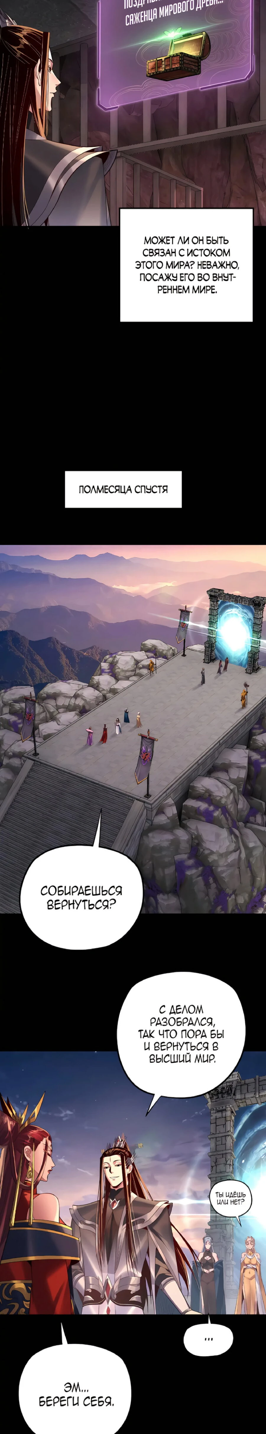 Страница 14 главы 203 манги Моя судьба злодея / My fate as a villain