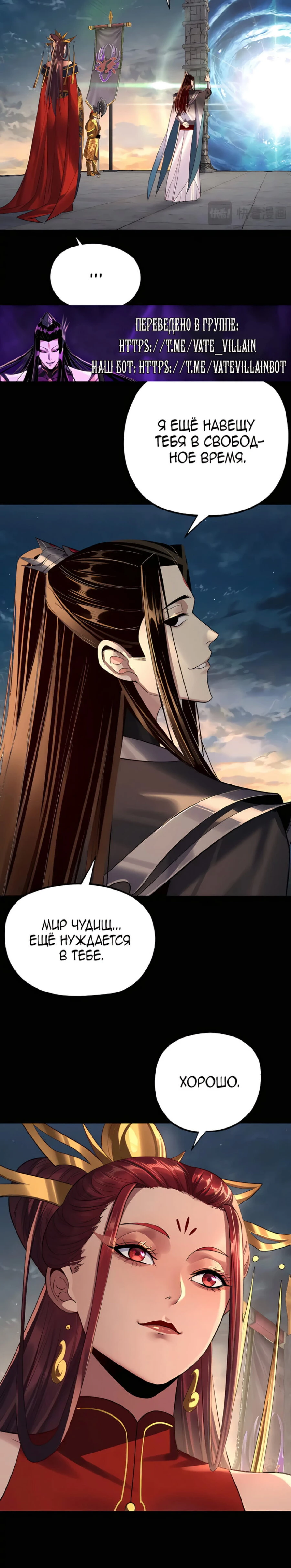 Страница 16 главы 203 манги Моя судьба злодея / My fate as a villain
