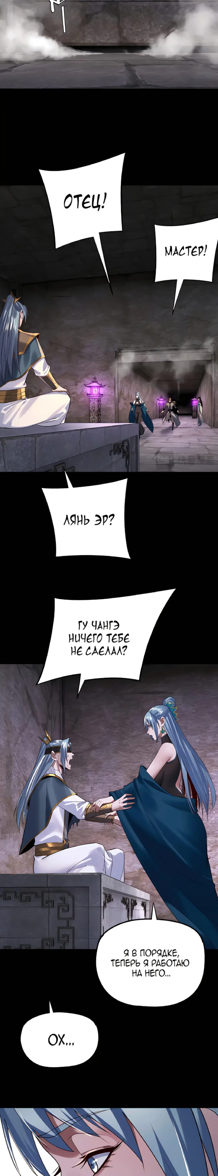 Страница 18 главы 203 манги Моя судьба злодея / My fate as a villain