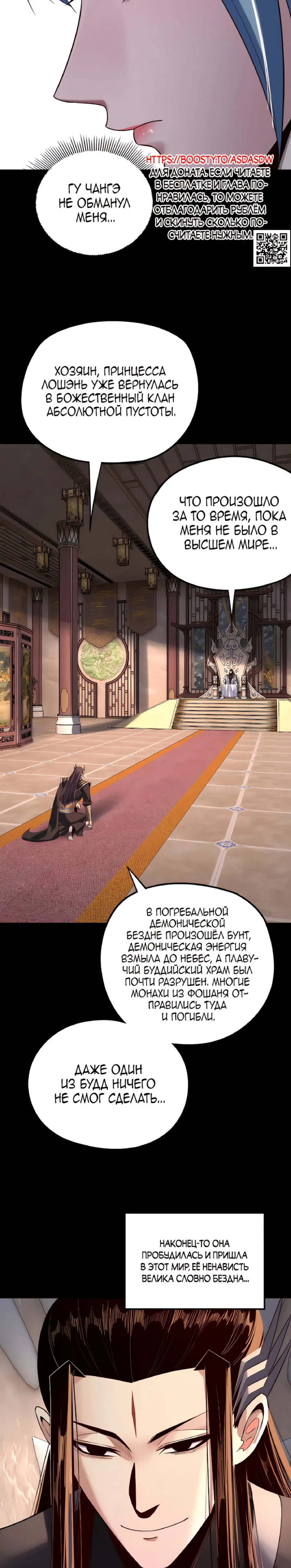 Страница 19 главы 203 манги Моя судьба злодея / My fate as a villain