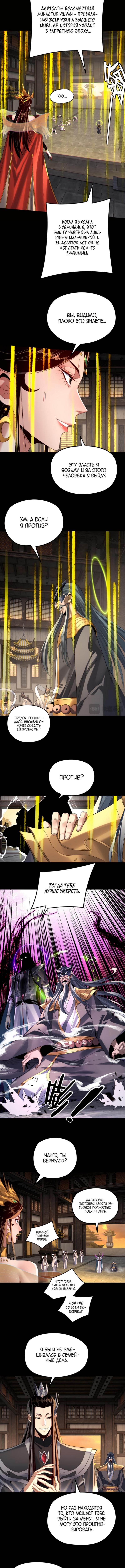 Страница 4 главы 256 манги Моя судьба злодея / My fate as a villain