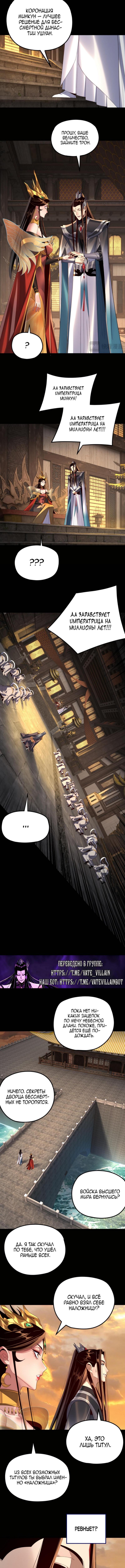 Страница 5 главы 256 манги Моя судьба злодея / My fate as a villain