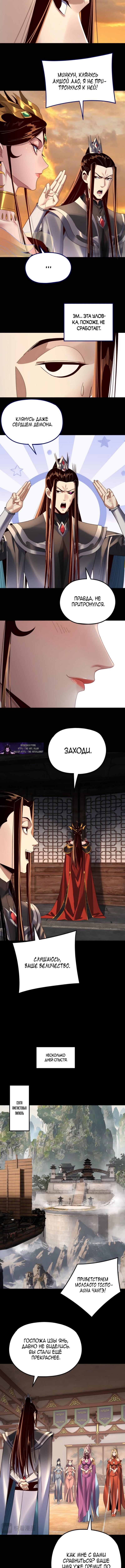 Страница 6 главы 256 манги Моя судьба злодея / My fate as a villain