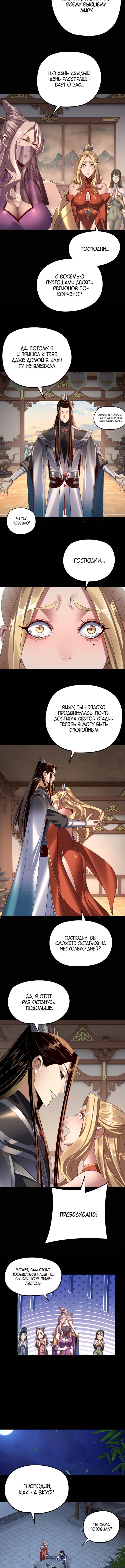 Страница 7 главы 256 манги Моя судьба злодея / My fate as a villain