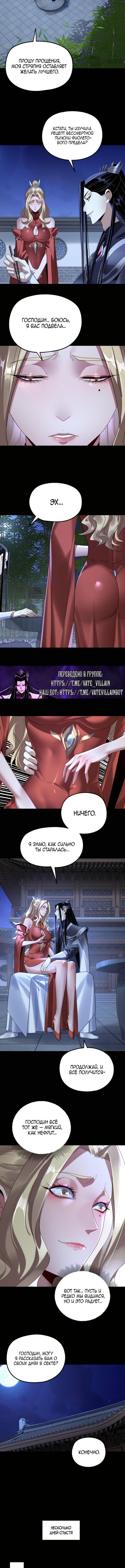 Страница 8 главы 256 манги Моя судьба злодея / My fate as a villain