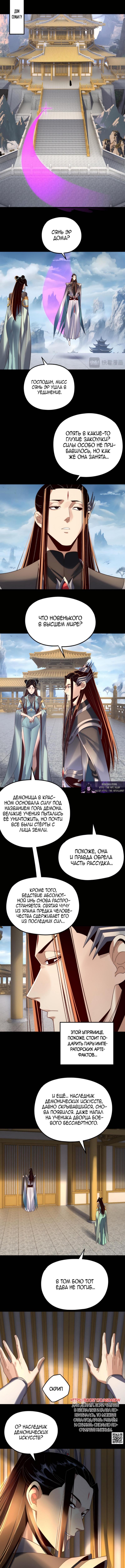 Страница 9 главы 256 манги Моя судьба злодея / My fate as a villain