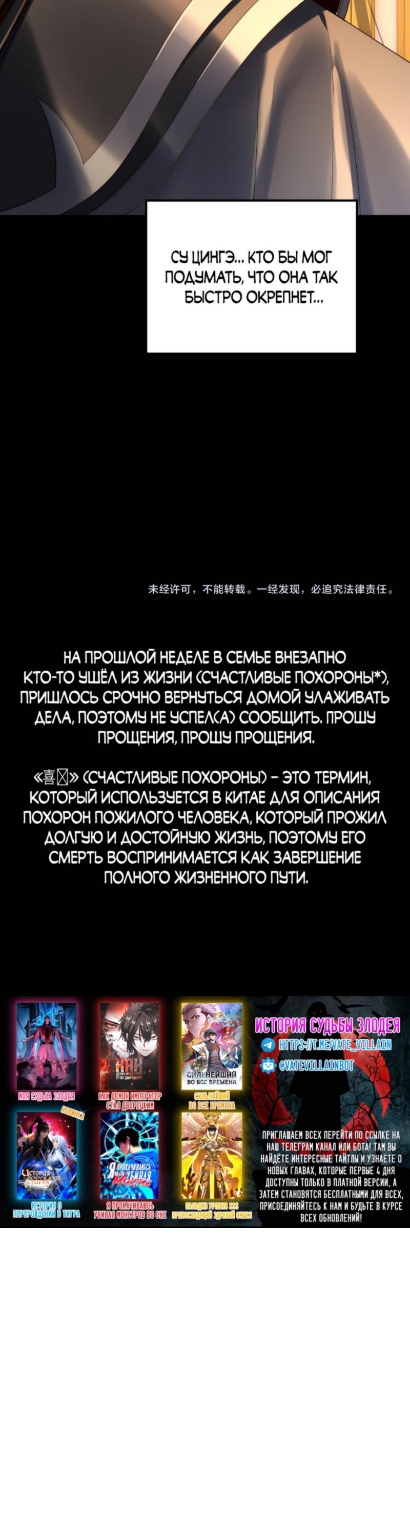 Страница 10 главы 256 манги Моя судьба злодея / My fate as a villain