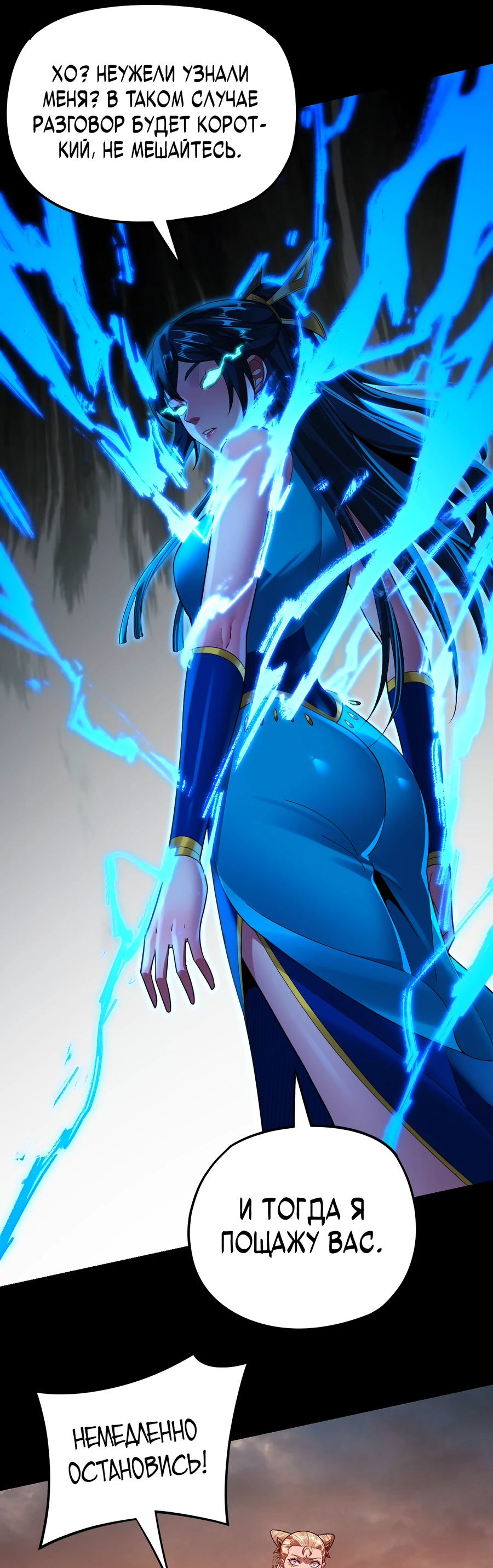Страница 6 главы 122 манги Моя судьба злодея / My fate as a villain