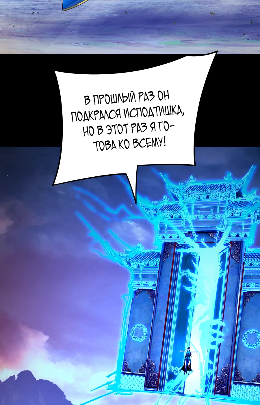 Страница 8 главы 122 манги Моя судьба злодея / My fate as a villain