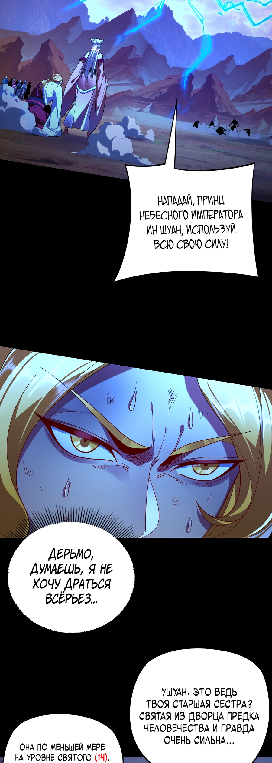 Страница 9 главы 122 манги Моя судьба злодея / My fate as a villain