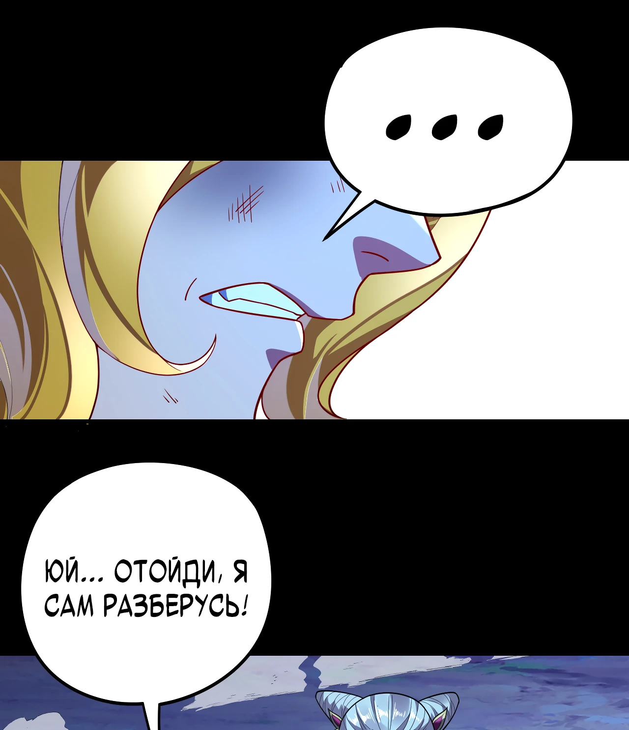 Страница 11 главы 122 манги Моя судьба злодея / My fate as a villain