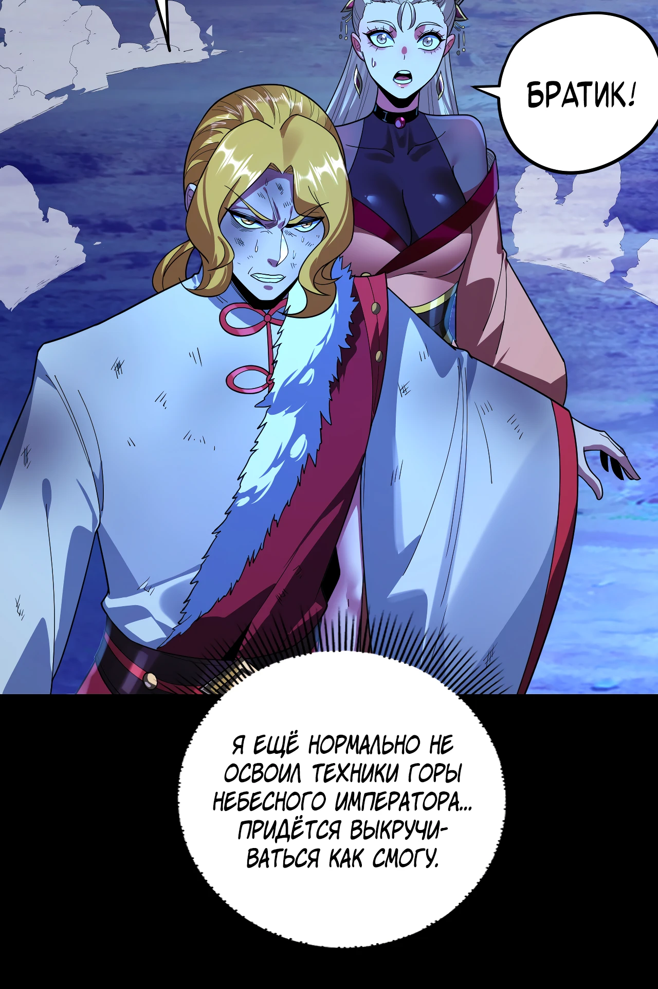 Страница 12 главы 122 манги Моя судьба злодея / My fate as a villain