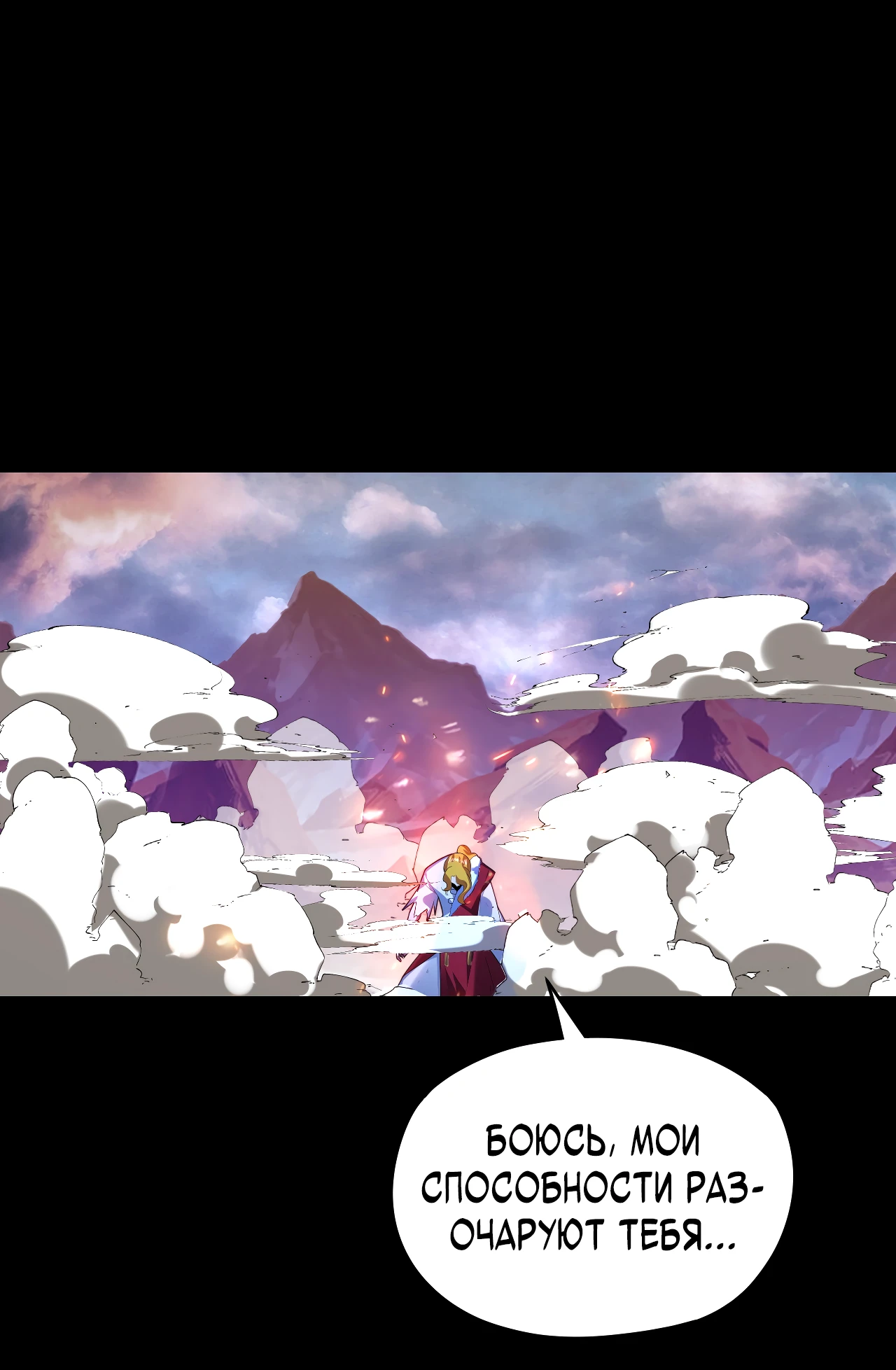 Страница 16 главы 122 манги Моя судьба злодея / My fate as a villain