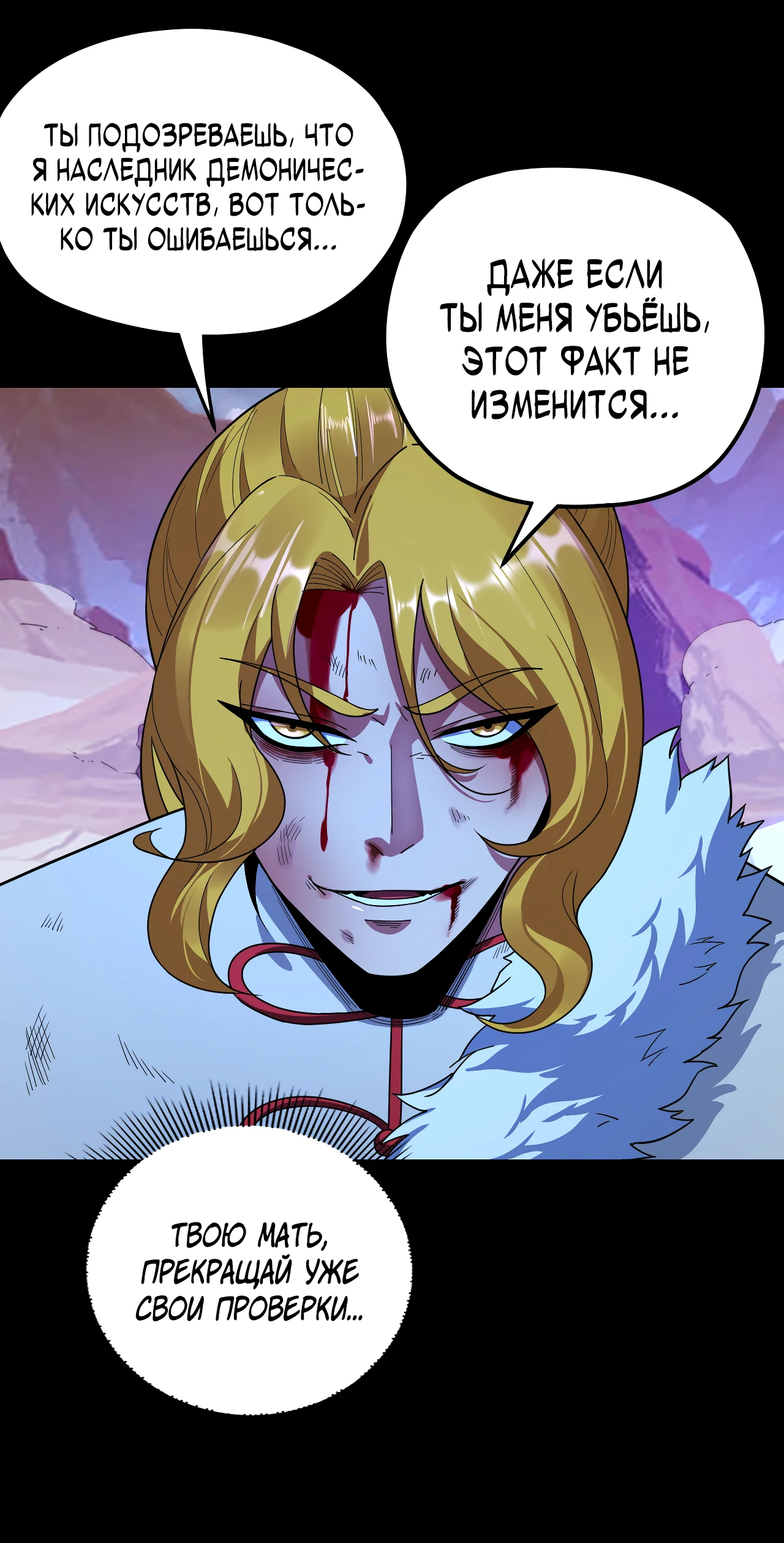 Страница 17 главы 122 манги Моя судьба злодея / My fate as a villain