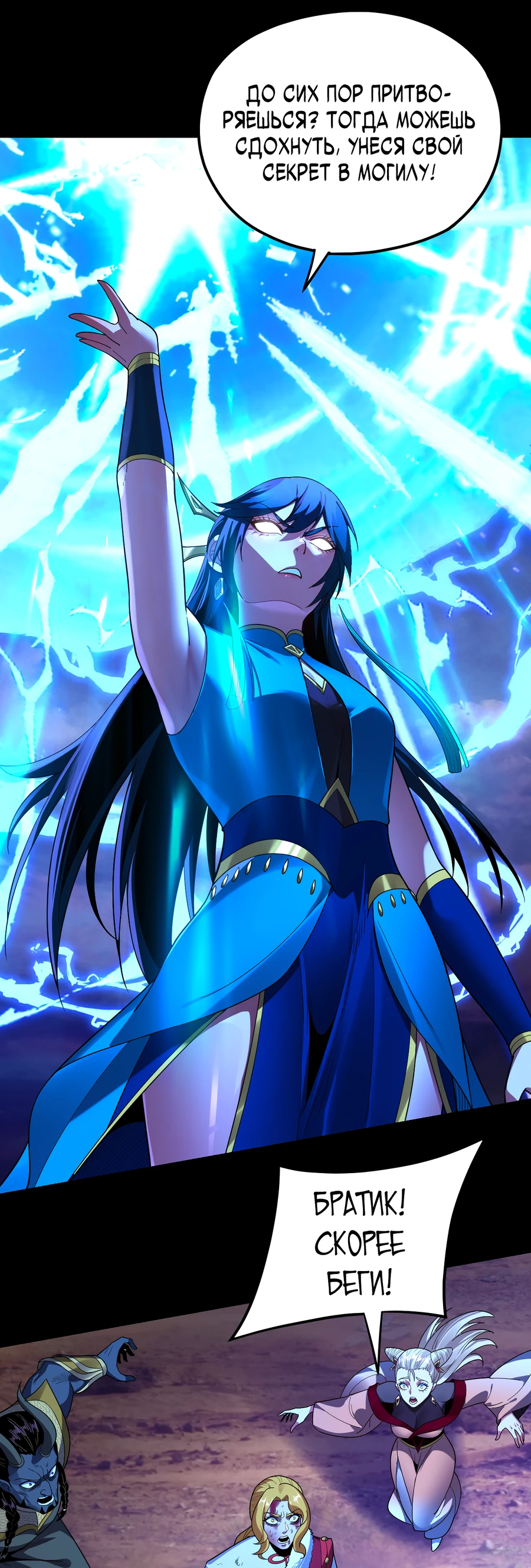 Страница 18 главы 122 манги Моя судьба злодея / My fate as a villain