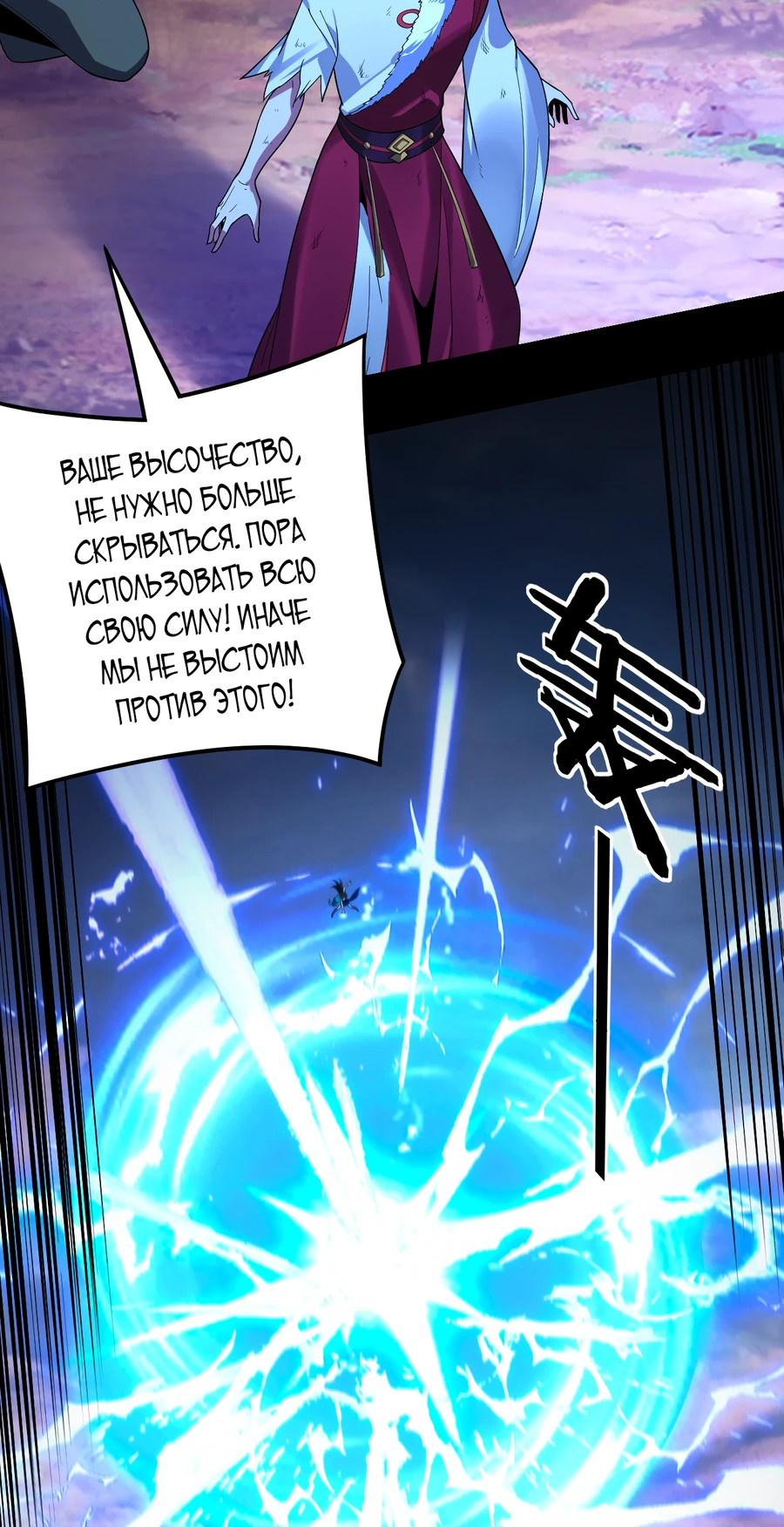 Страница 19 главы 122 манги Моя судьба злодея / My fate as a villain