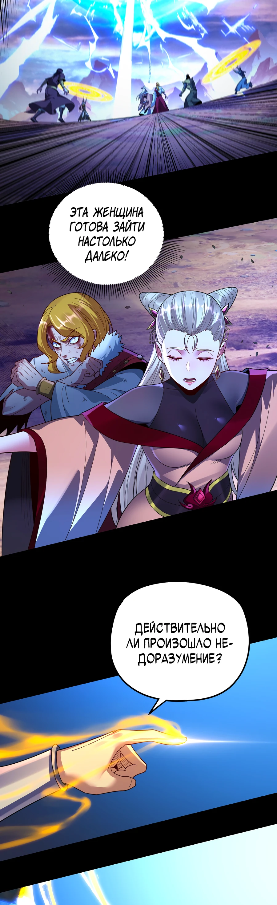 Страница 20 главы 122 манги Моя судьба злодея / My fate as a villain