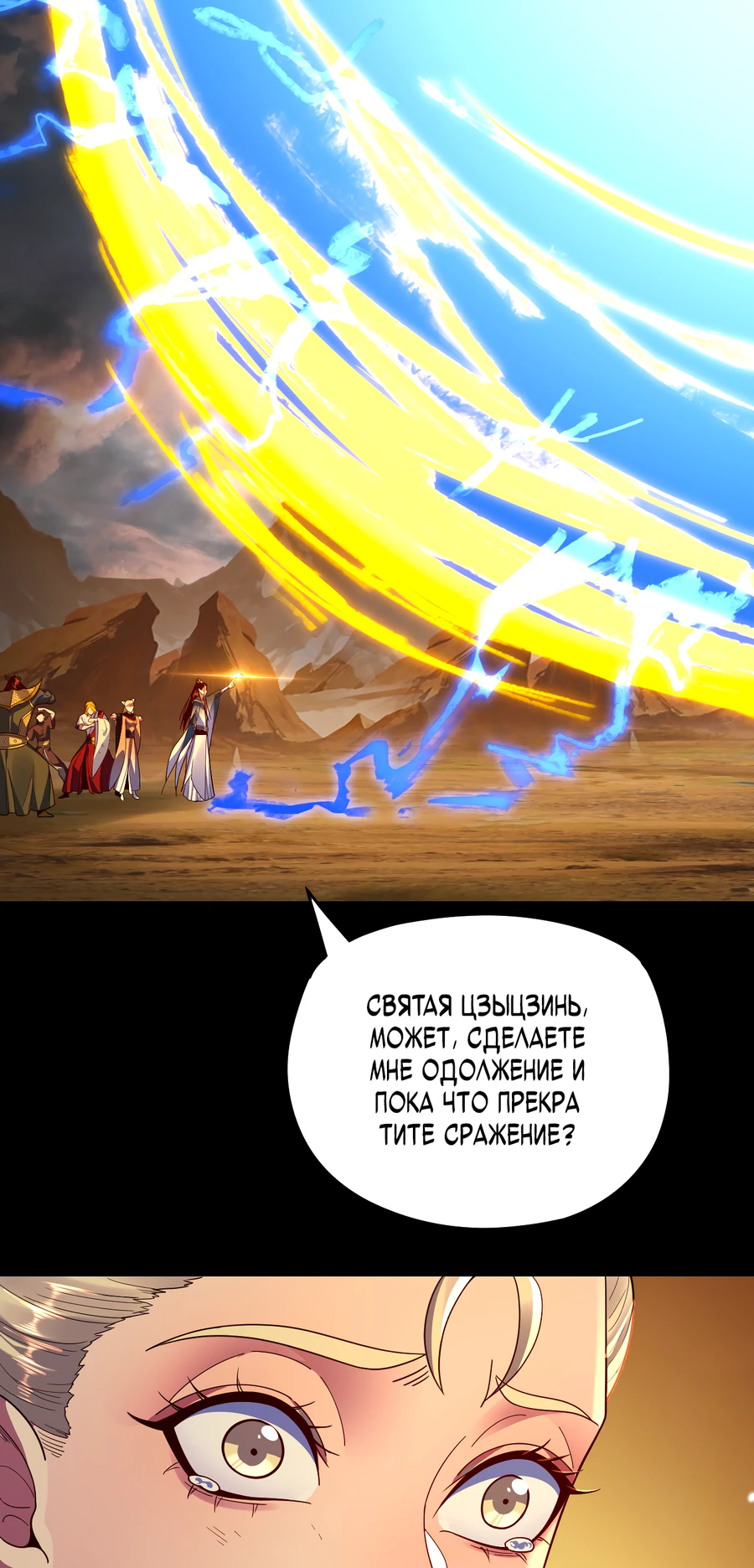 Страница 21 главы 122 манги Моя судьба злодея / My fate as a villain