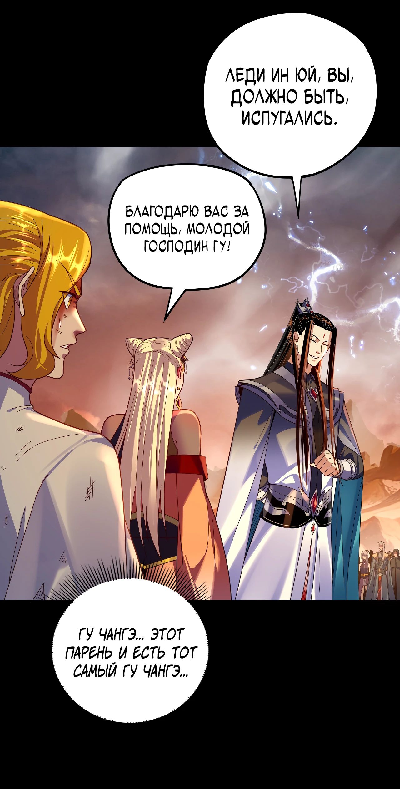 Страница 23 главы 122 манги Моя судьба злодея / My fate as a villain