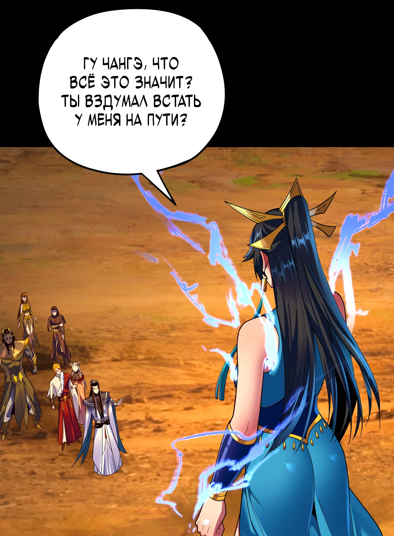 Страница 25 главы 122 манги Моя судьба злодея / My fate as a villain