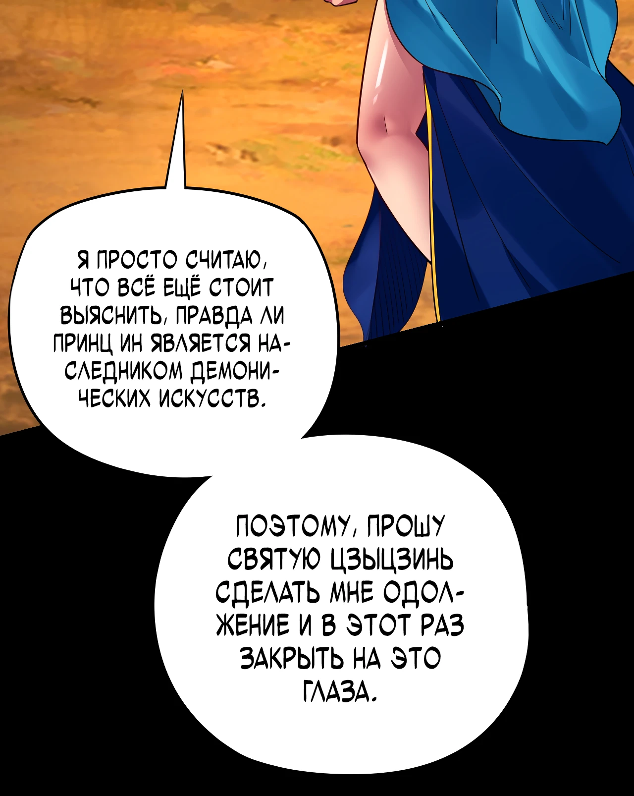 Страница 26 главы 122 манги Моя судьба злодея / My fate as a villain