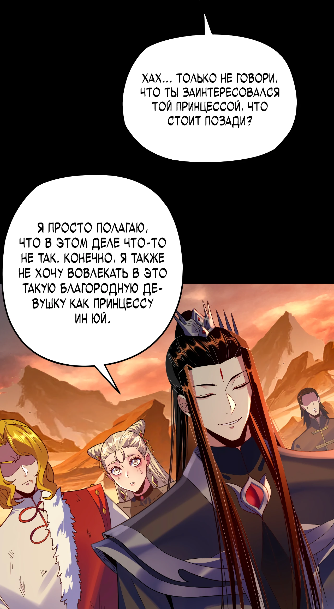 Страница 28 главы 122 манги Моя судьба злодея / My fate as a villain