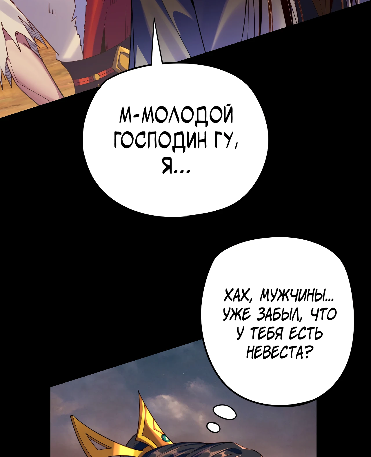 Страница 29 главы 122 манги Моя судьба злодея / My fate as a villain