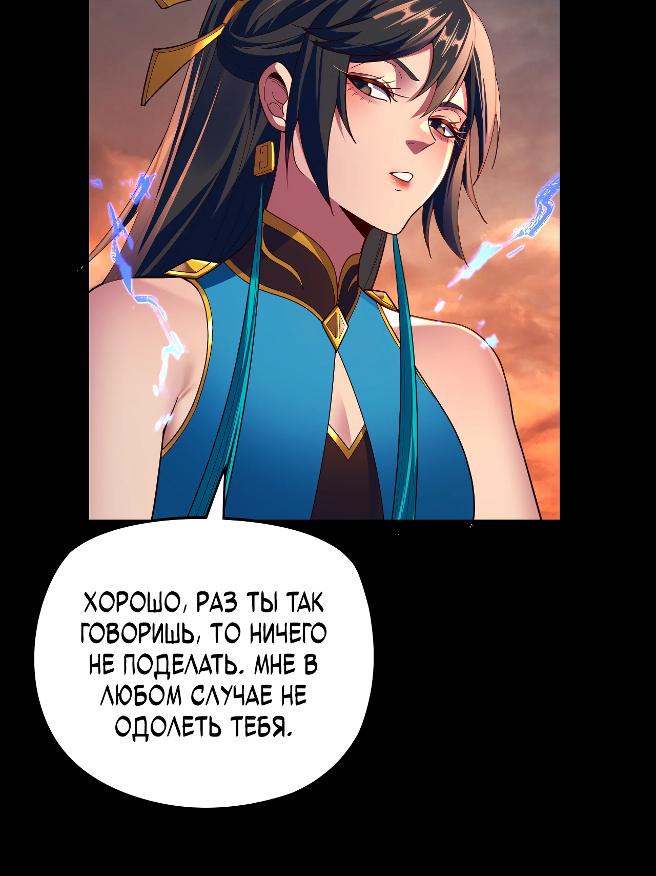 Страница 30 главы 122 манги Моя судьба злодея / My fate as a villain