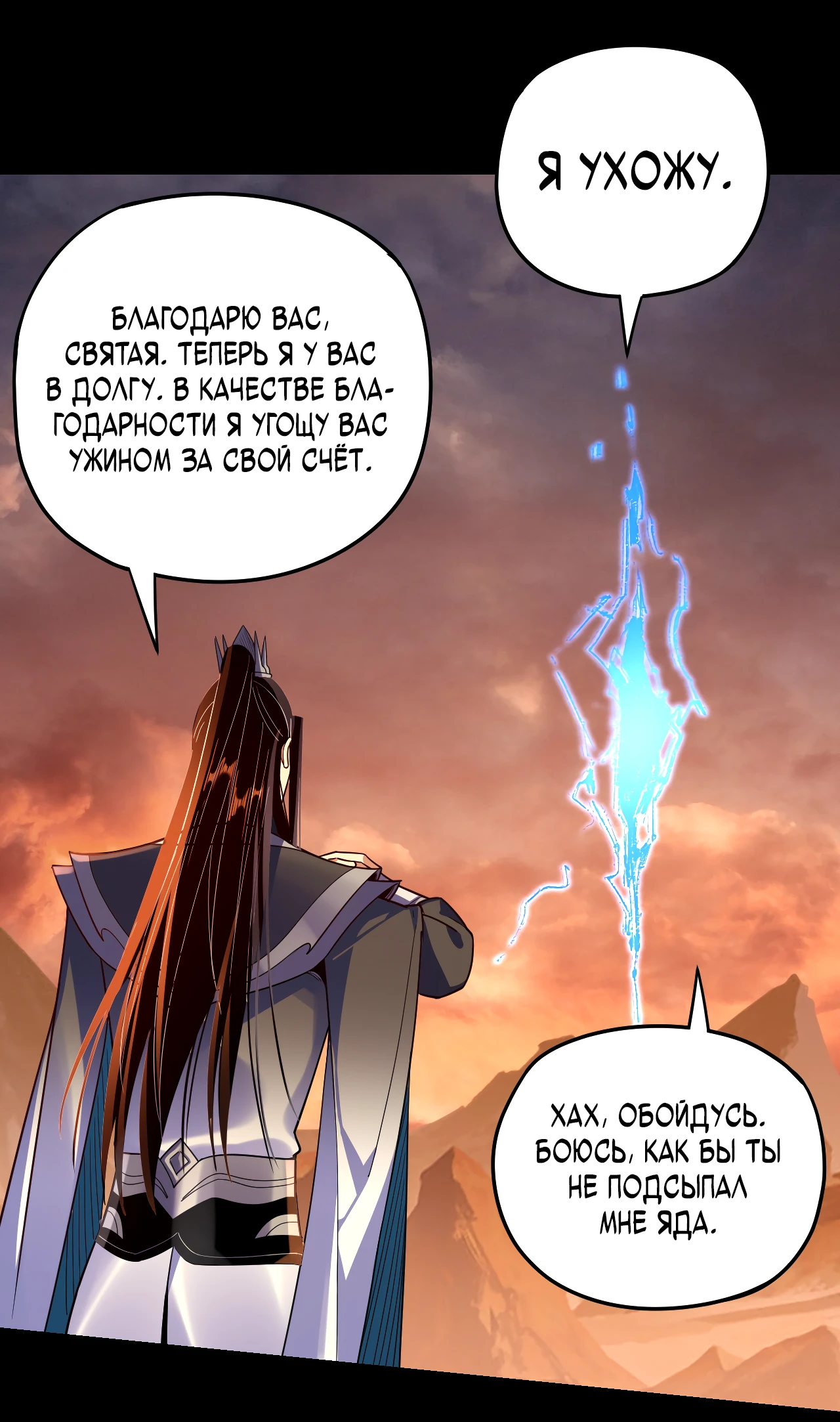 Страница 31 главы 122 манги Моя судьба злодея / My fate as a villain