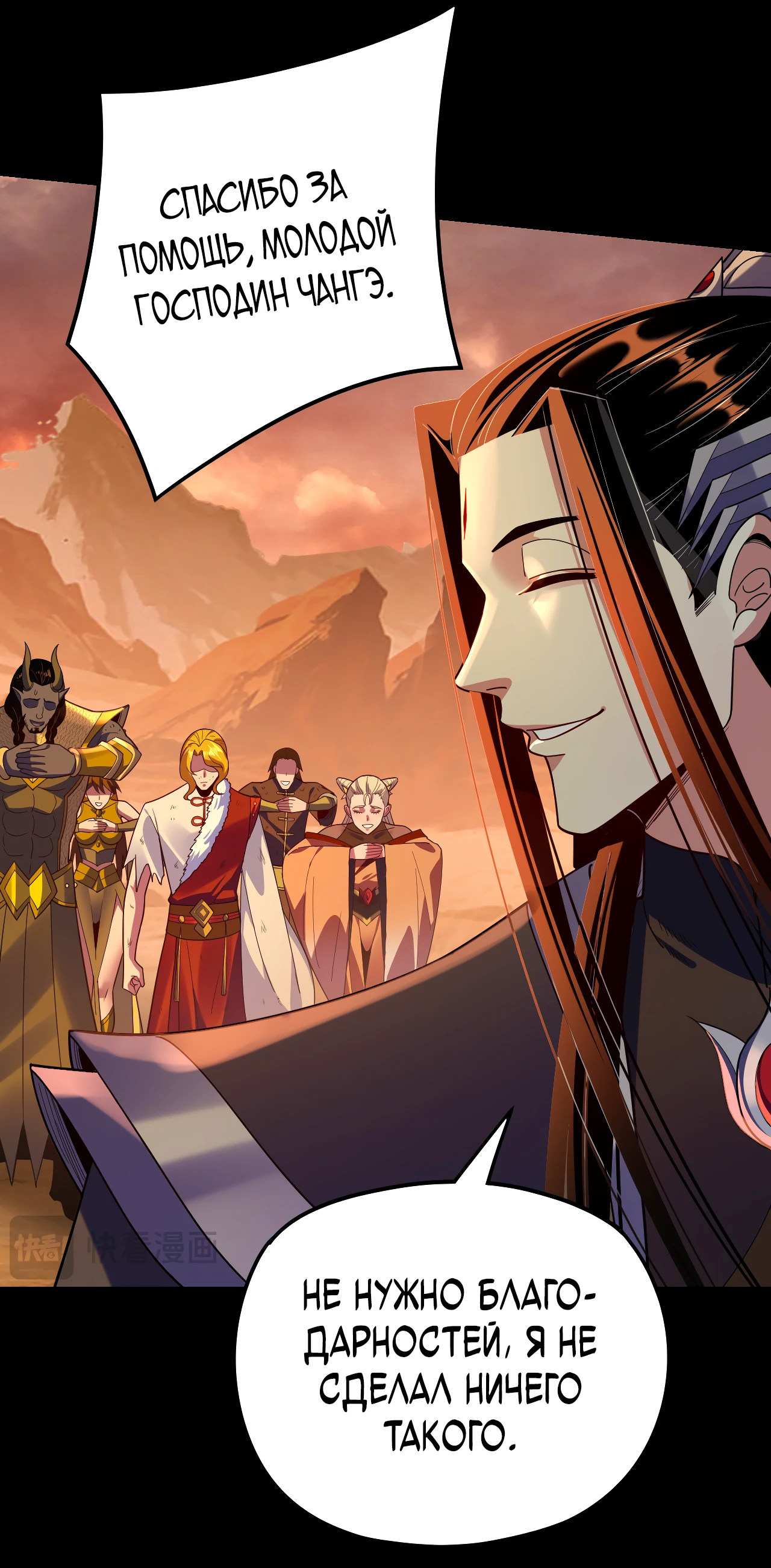 Страница 32 главы 122 манги Моя судьба злодея / My fate as a villain