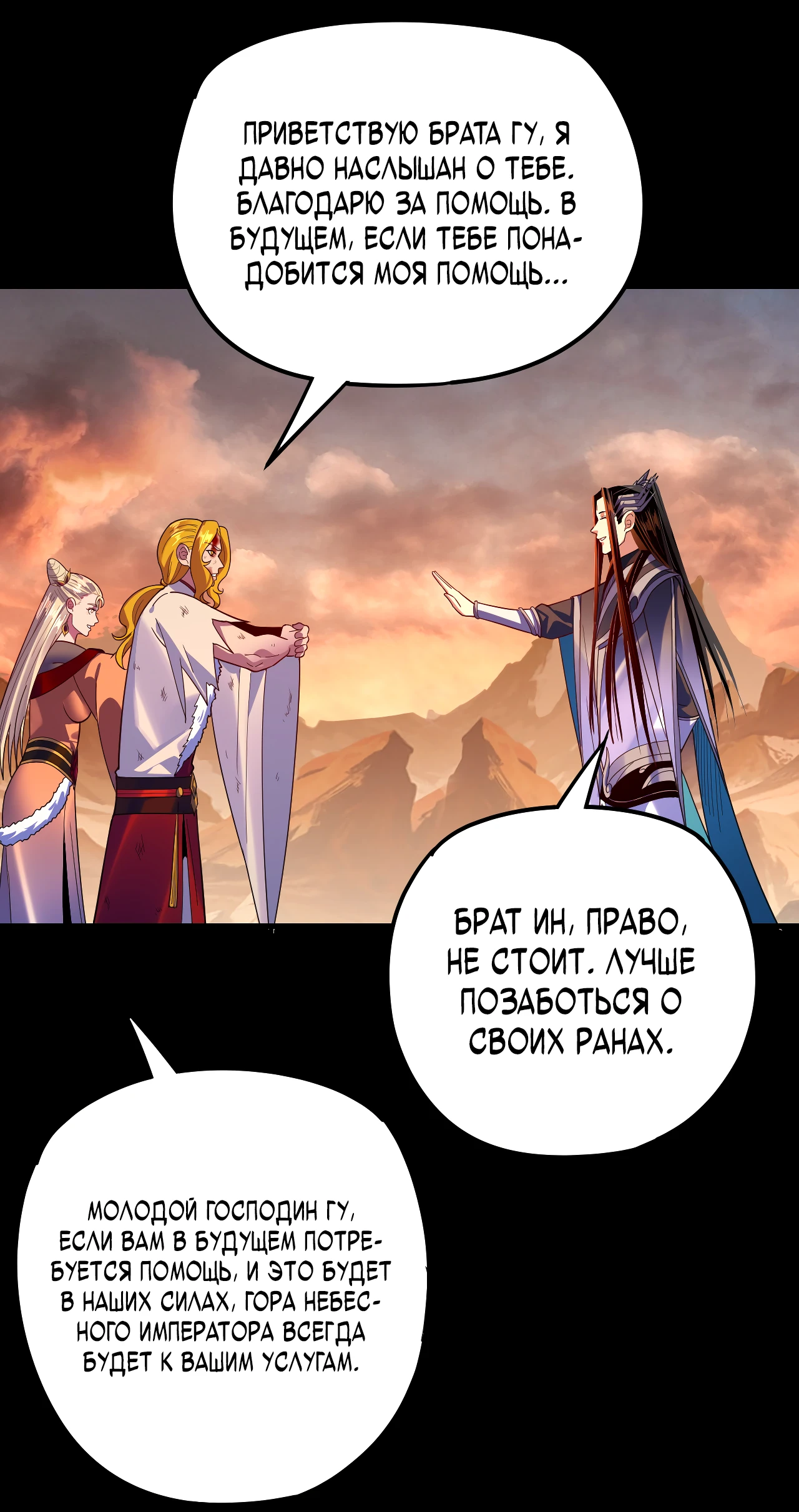 Страница 33 главы 122 манги Моя судьба злодея / My fate as a villain