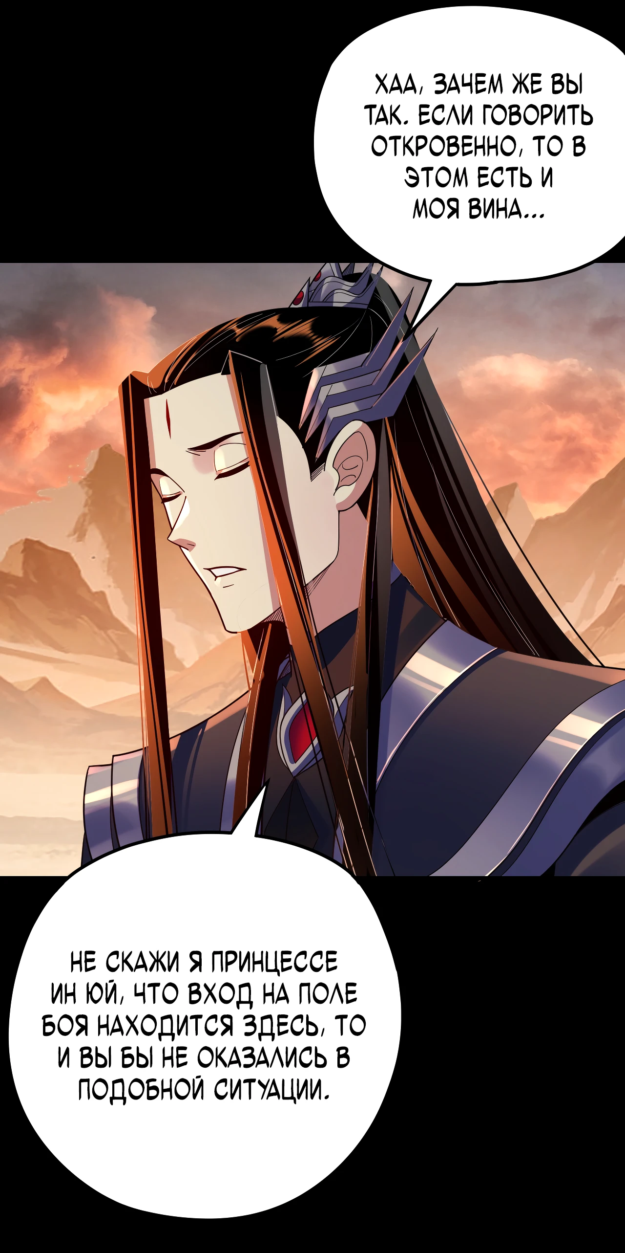 Страница 34 главы 122 манги Моя судьба злодея / My fate as a villain
