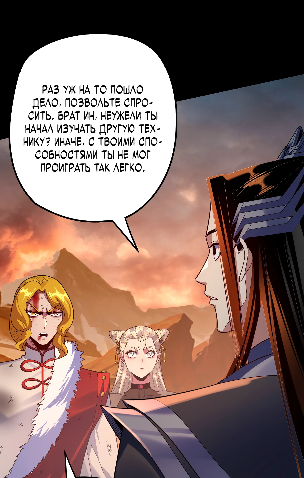 Страница 36 главы 122 манги Моя судьба злодея / My fate as a villain