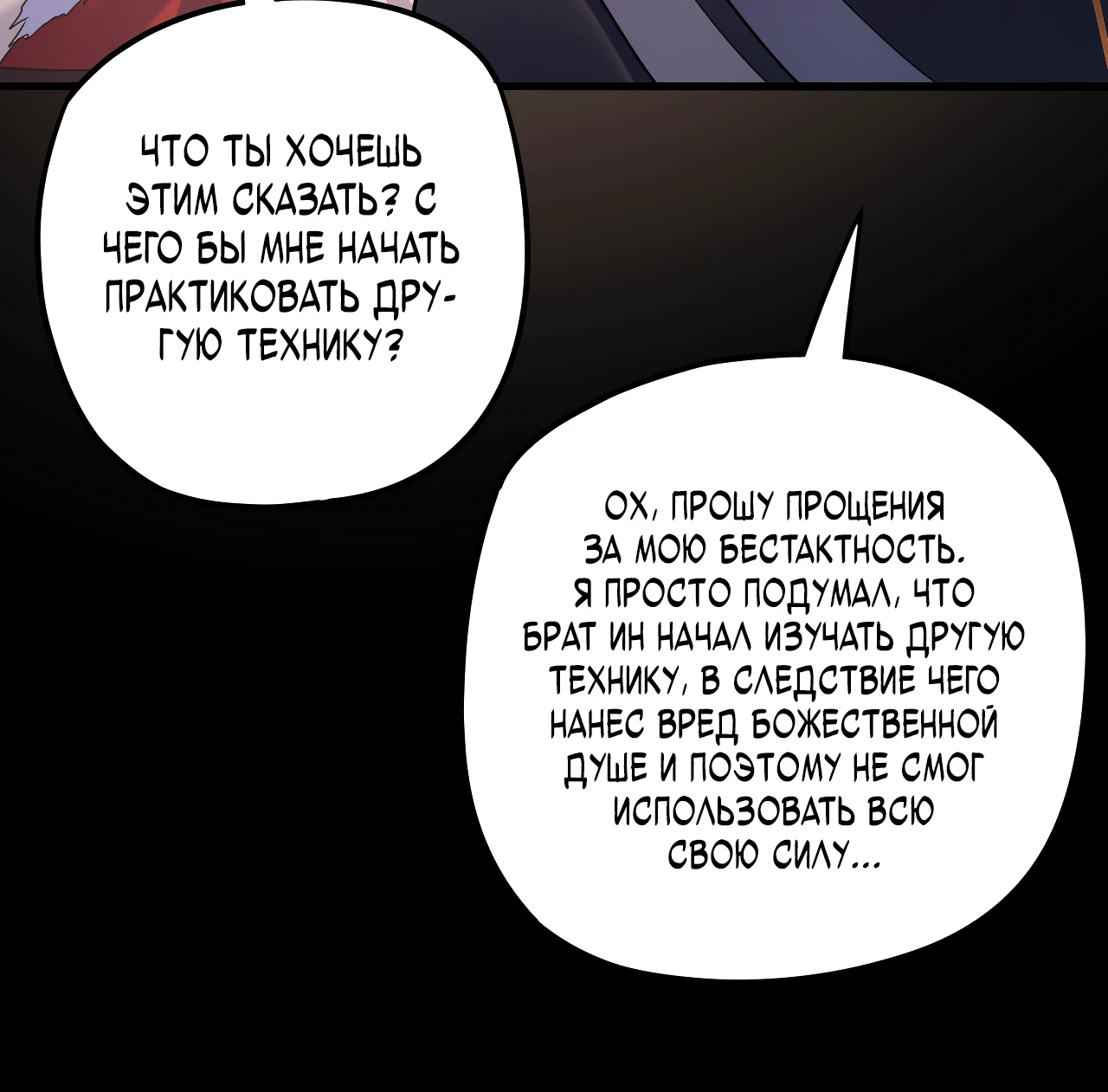 Страница 37 главы 122 манги Моя судьба злодея / My fate as a villain