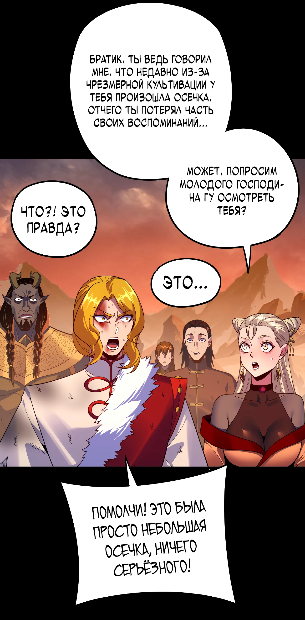 Страница 38 главы 122 манги Моя судьба злодея / My fate as a villain