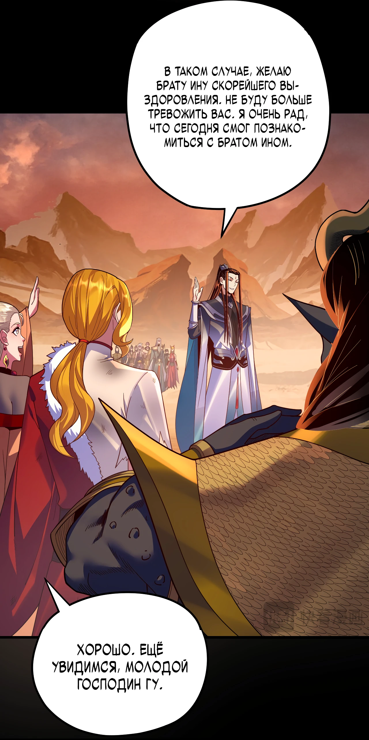 Страница 40 главы 122 манги Моя судьба злодея / My fate as a villain