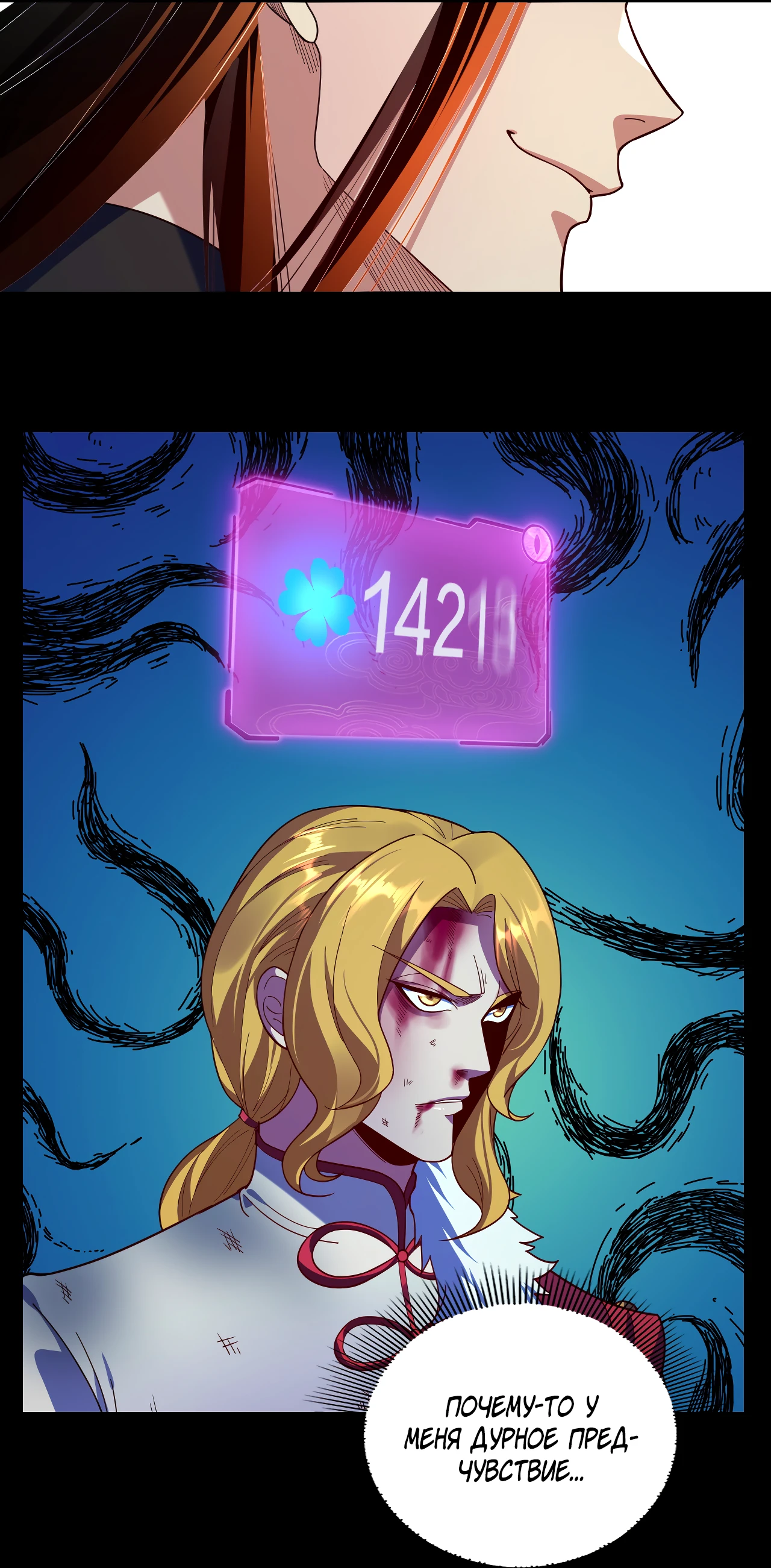 Страница 41 главы 122 манги Моя судьба злодея / My fate as a villain