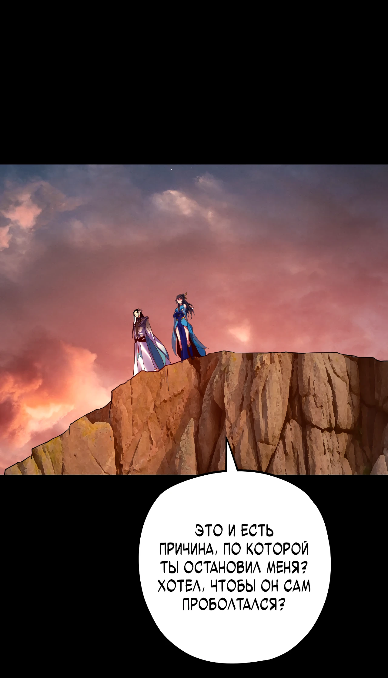 Страница 42 главы 122 манги Моя судьба злодея / My fate as a villain