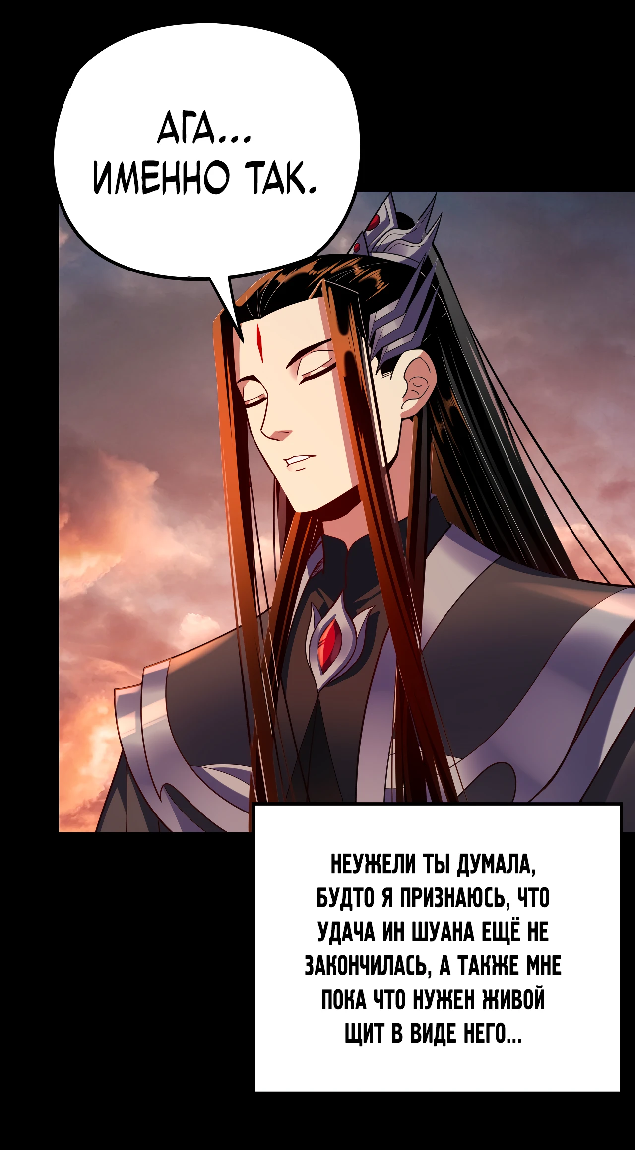 Страница 43 главы 122 манги Моя судьба злодея / My fate as a villain