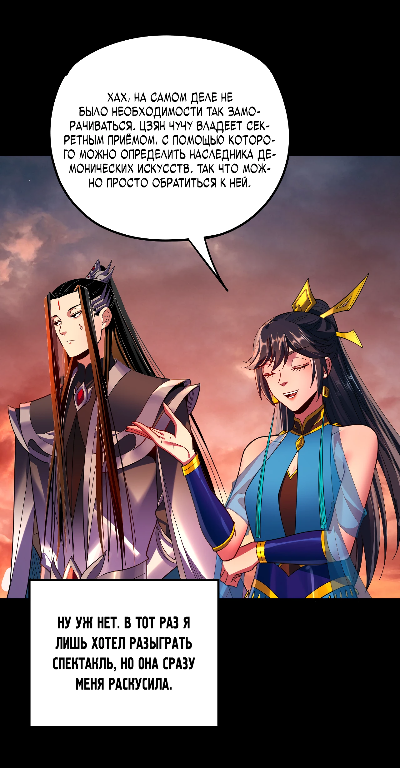 Страница 44 главы 122 манги Моя судьба злодея / My fate as a villain