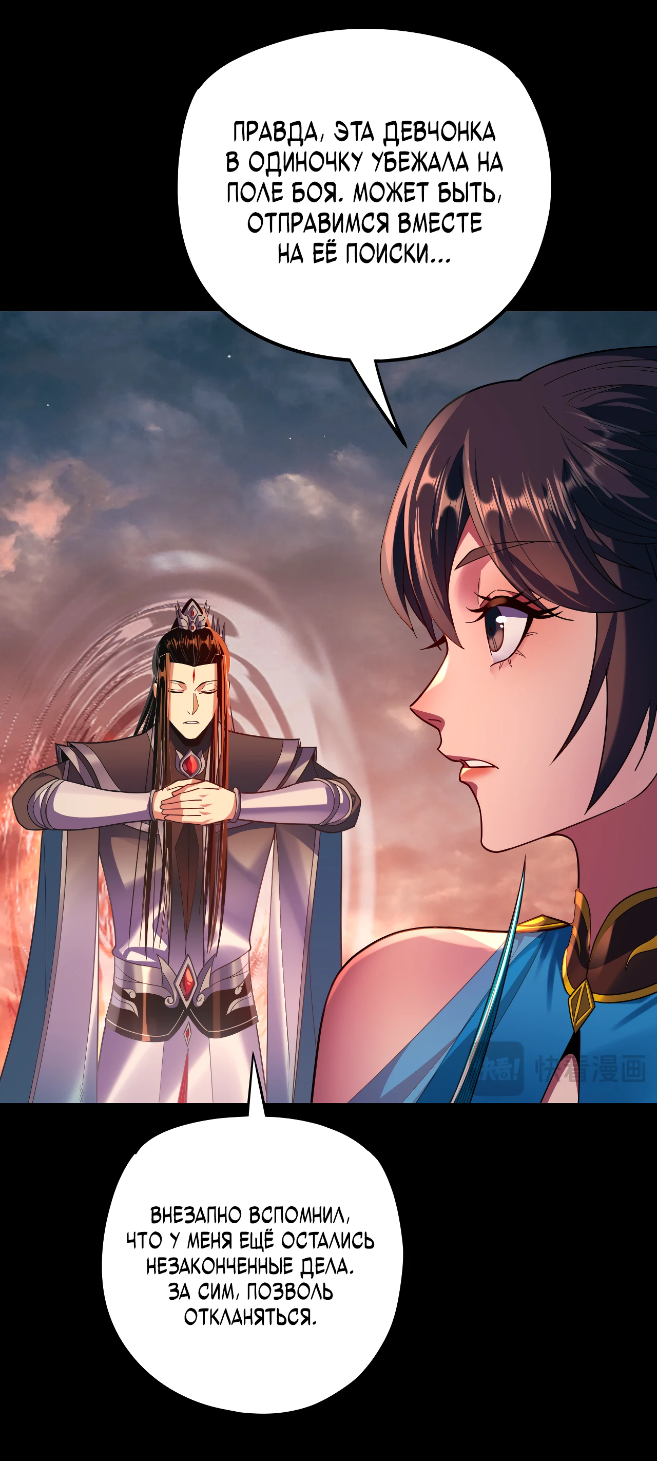 Страница 45 главы 122 манги Моя судьба злодея / My fate as a villain