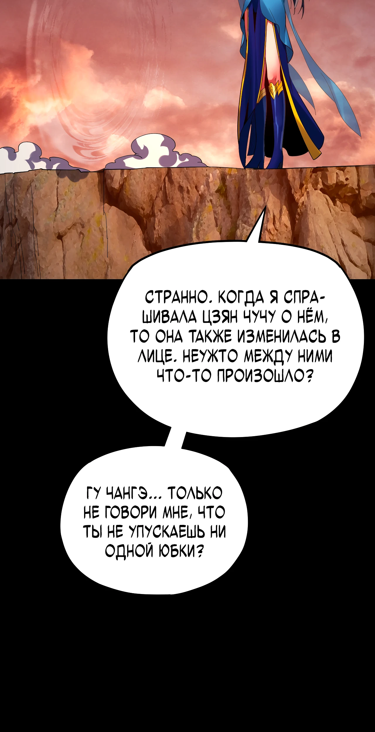 Страница 47 главы 122 манги Моя судьба злодея / My fate as a villain