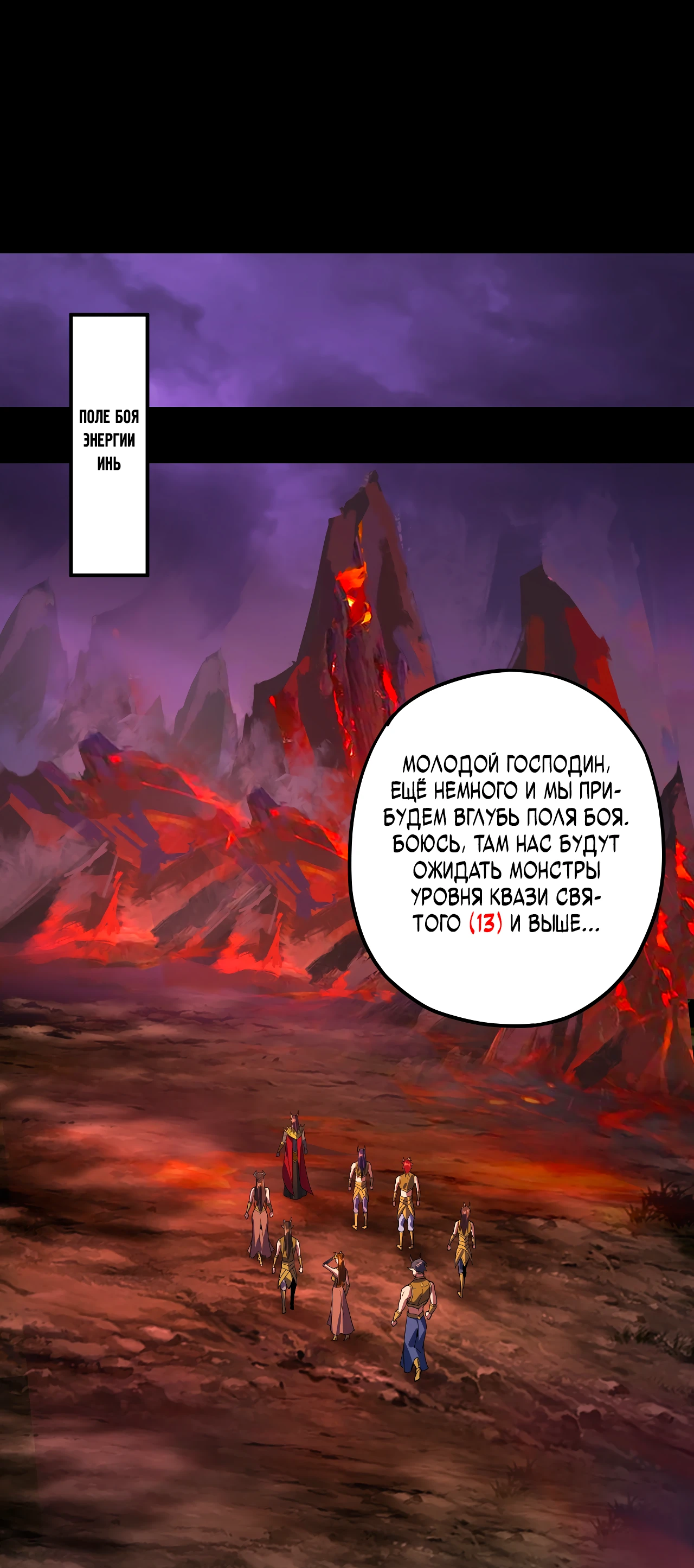 Страница 48 главы 122 манги Моя судьба злодея / My fate as a villain