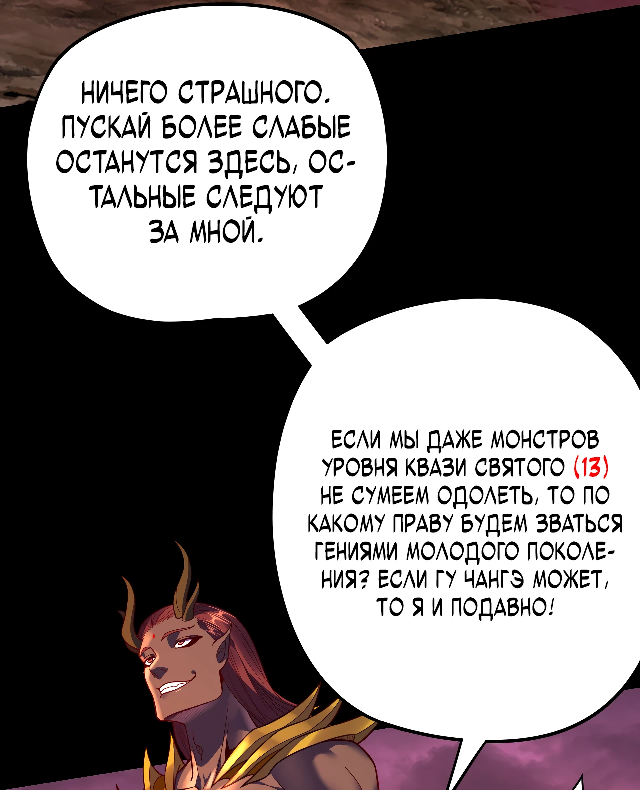 Страница 49 главы 122 манги Моя судьба злодея / My fate as a villain